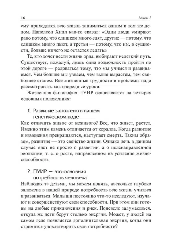 Бодо Шефер: Законы победителей