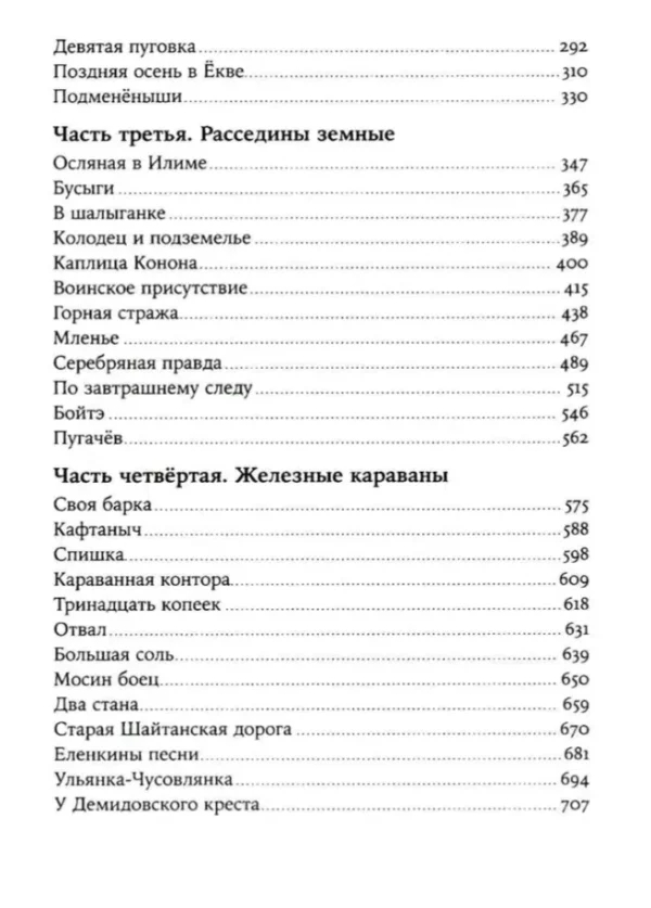 Алексей Иванов: Золото бунта (мягкий переплет)
