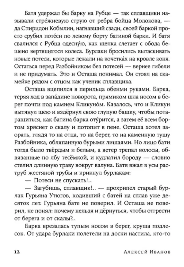 Алексей Иванов: Золото бунта (мягкий переплет)