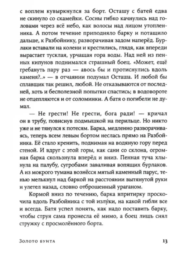 Алексей Иванов: Золото бунта (мягкий переплет)