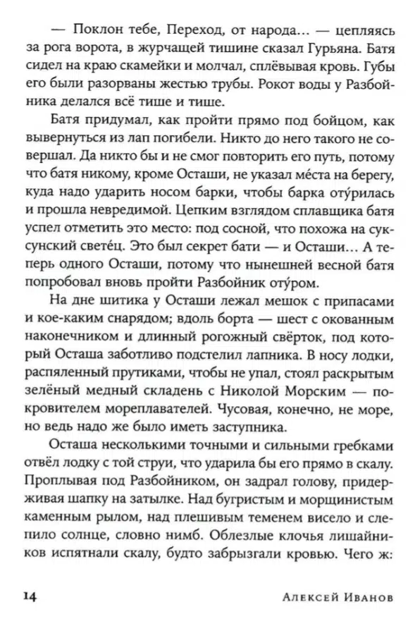Алексей Иванов: Золото бунта (мягкий переплет)