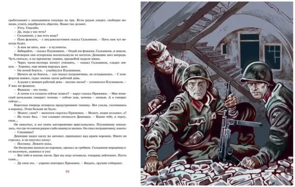 Борис Васильев: В списках не значился (Классная классика)