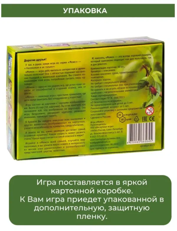 Мемо. Мир насекомых и не только