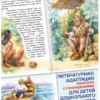 Даниель Дефо: Приключения Робинзона Крузо. Пересказ