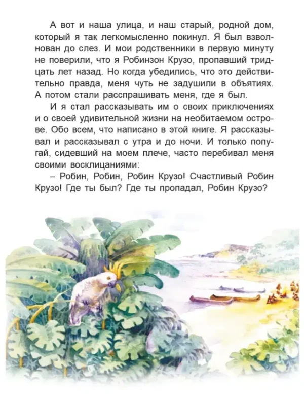 Даниель Дефо: Приключения Робинзона Крузо. Пересказ