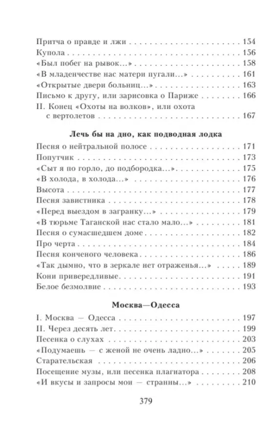 Владимир Высоцкий: Охота на волков