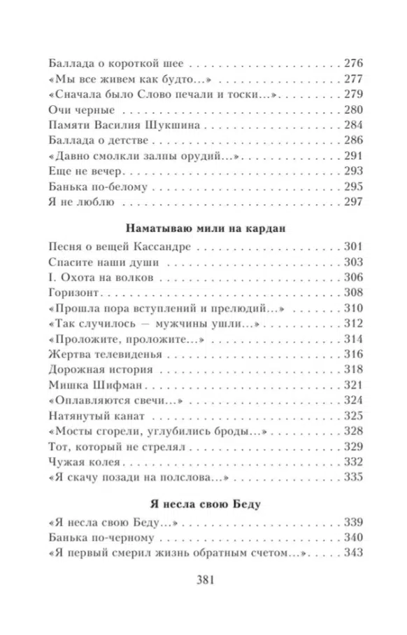 Владимир Высоцкий: Охота на волков