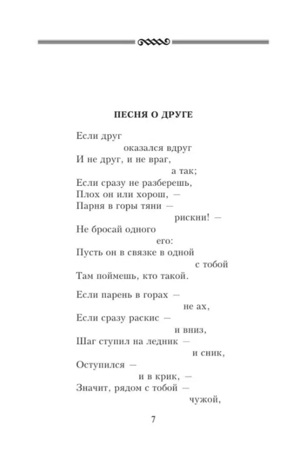 Владимир Высоцкий: Охота на волков