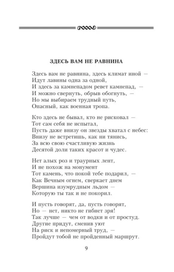 Владимир Высоцкий: Охота на волков