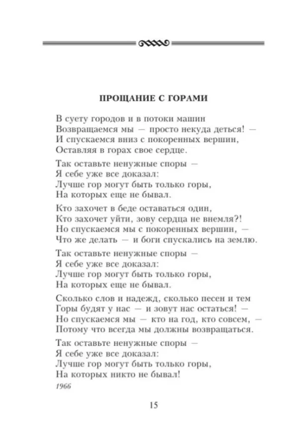 Владимир Высоцкий: Охота на волков