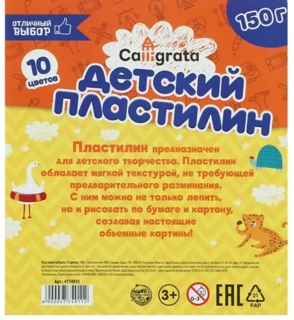 Детский пластилин Calligrata, 10 цветов, 150 г