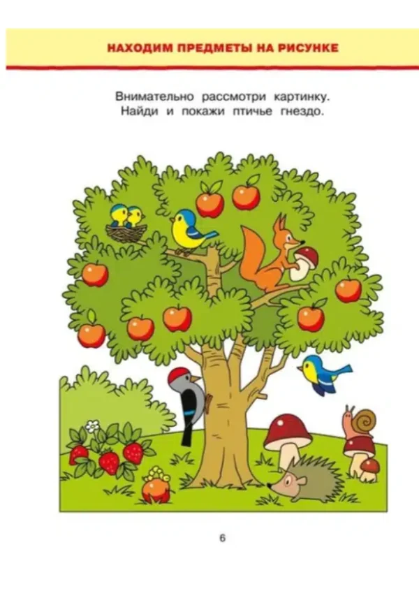 Обучающие тесты. Развиваем интеллект (3-4 года)