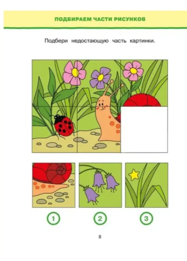 Обучающие тесты. Развиваем интеллект (3-4 года)