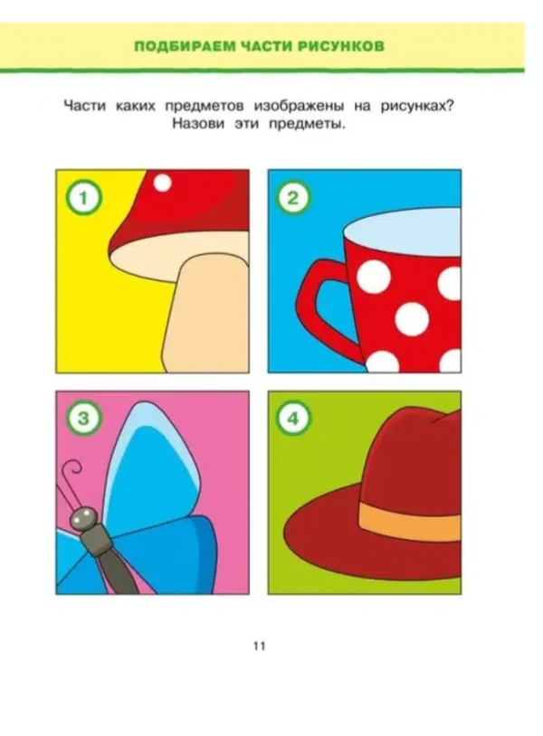 Обучающие тесты. Развиваем интеллект (3-4 года)