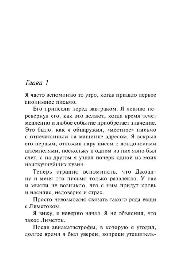 Агата Кристи: Каникулы в Лимстоке