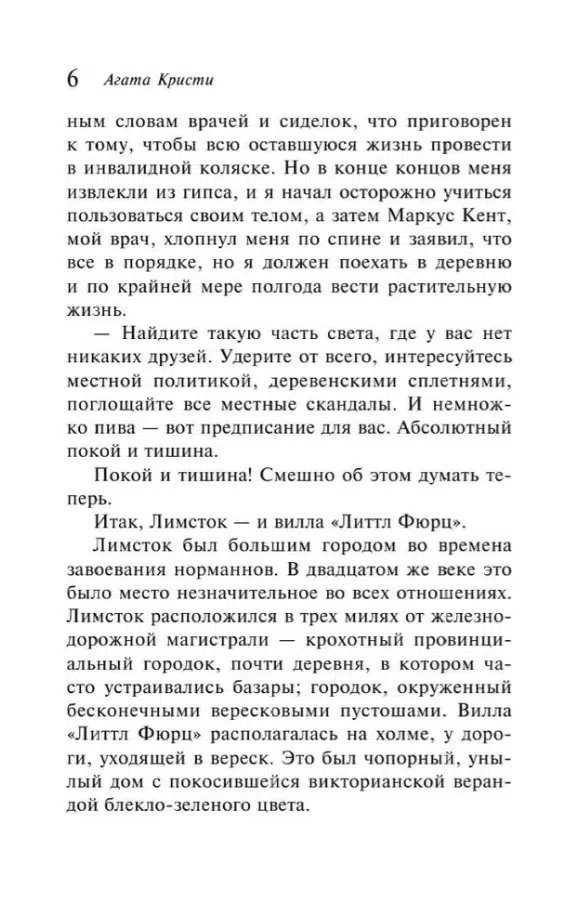 Агата Кристи: Каникулы в Лимстоке