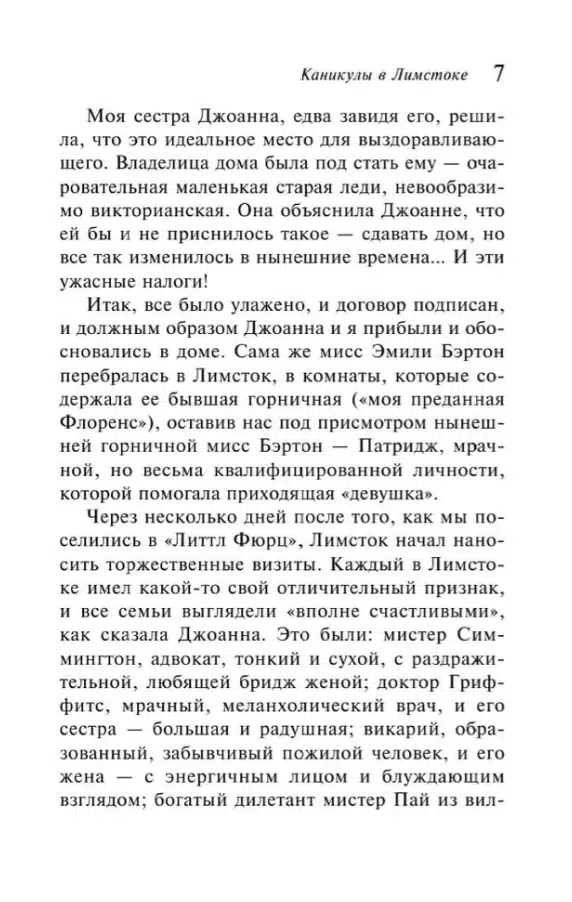 Агата Кристи: Каникулы в Лимстоке