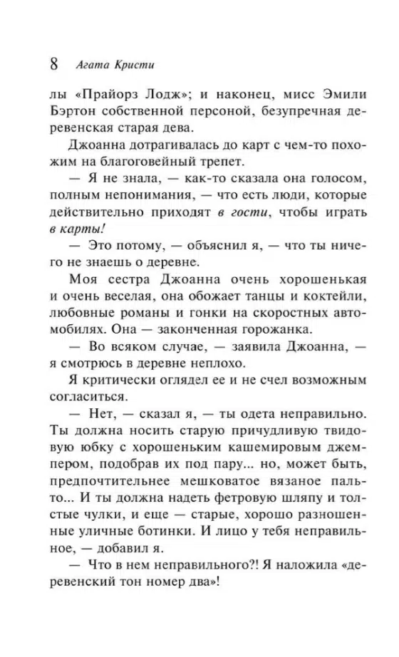 Агата Кристи: Каникулы в Лимстоке