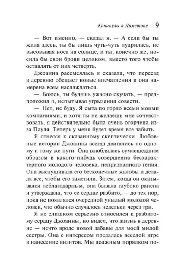 Агата Кристи: Каникулы в Лимстоке