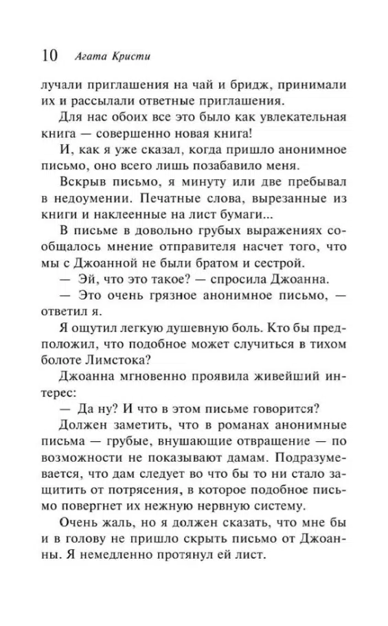Агата Кристи: Каникулы в Лимстоке