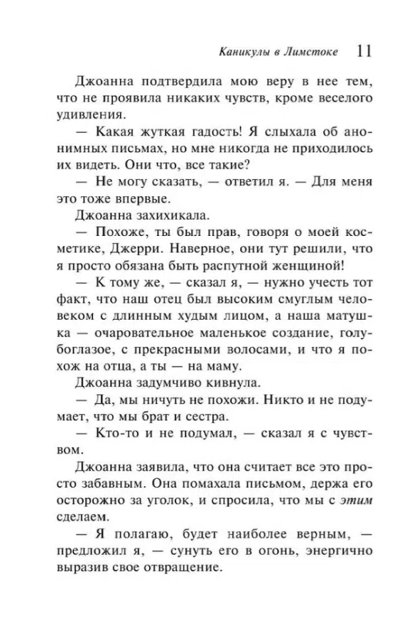Агата Кристи: Каникулы в Лимстоке