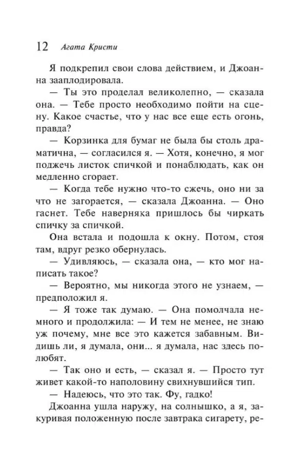 Агата Кристи: Каникулы в Лимстоке