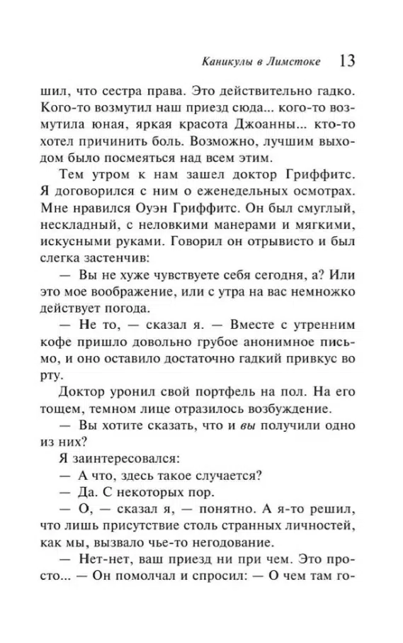 Агата Кристи: Каникулы в Лимстоке
