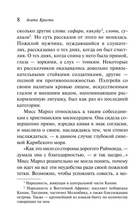 Агата Кристи: Карибская тайна