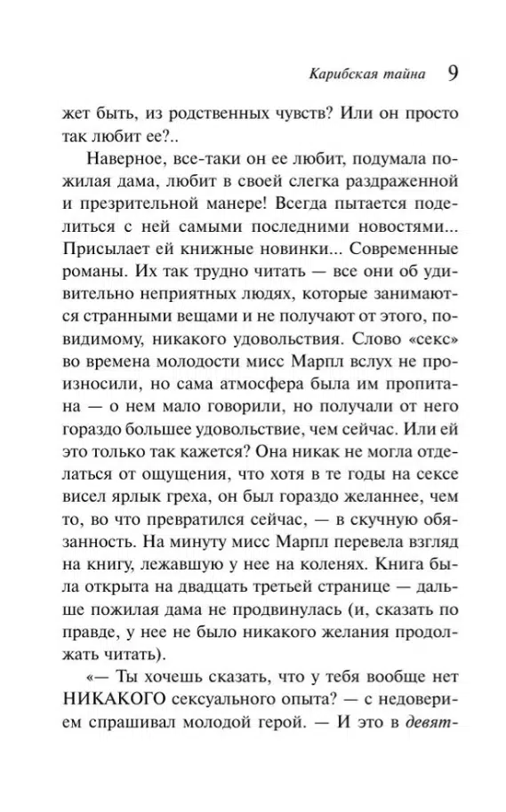 Агата Кристи: Карибская тайна