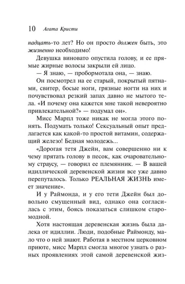 Агата Кристи: Карибская тайна