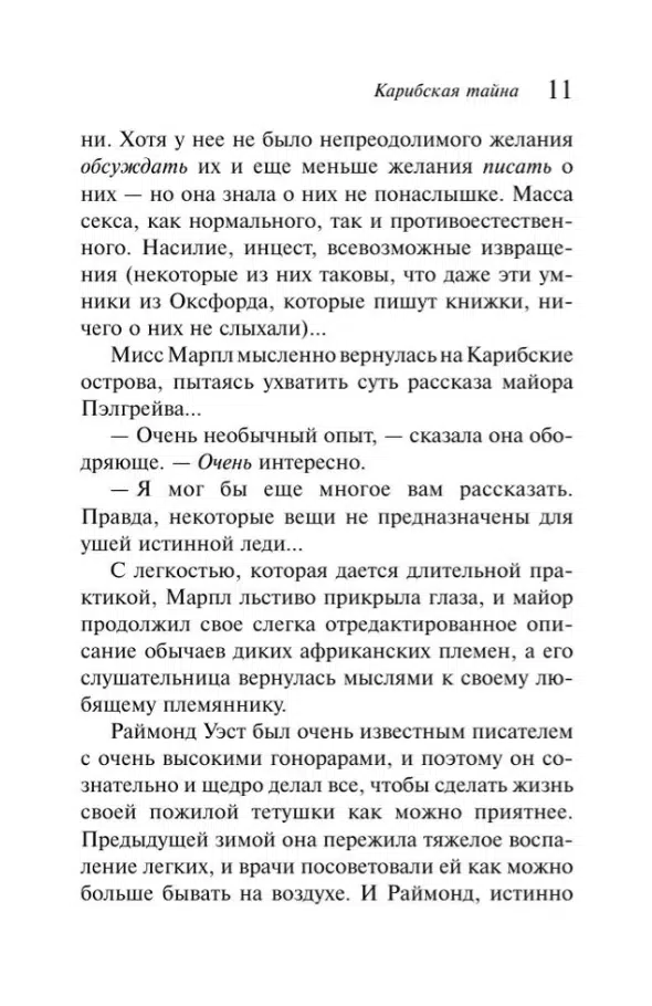 Агата Кристи: Карибская тайна