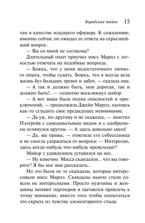 Агата Кристи: Карибская тайна