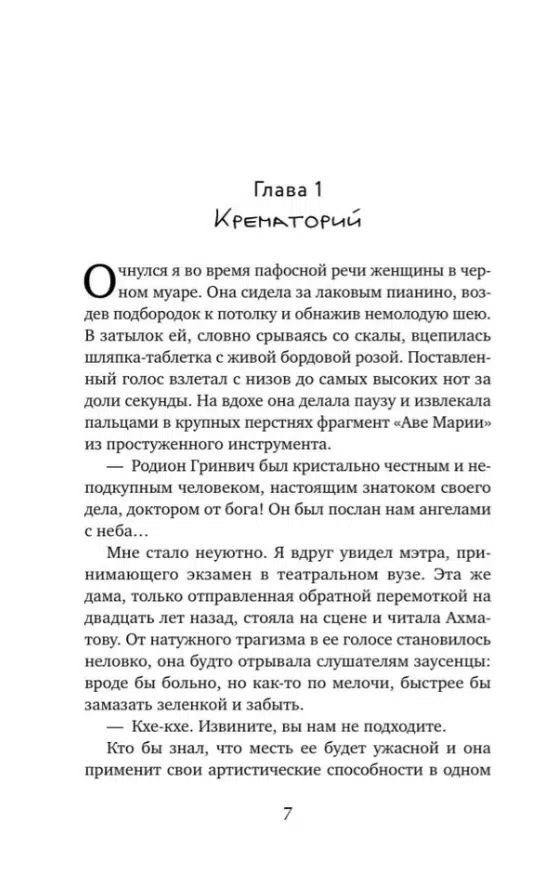 Катя Качур: Любимчик Эпохи