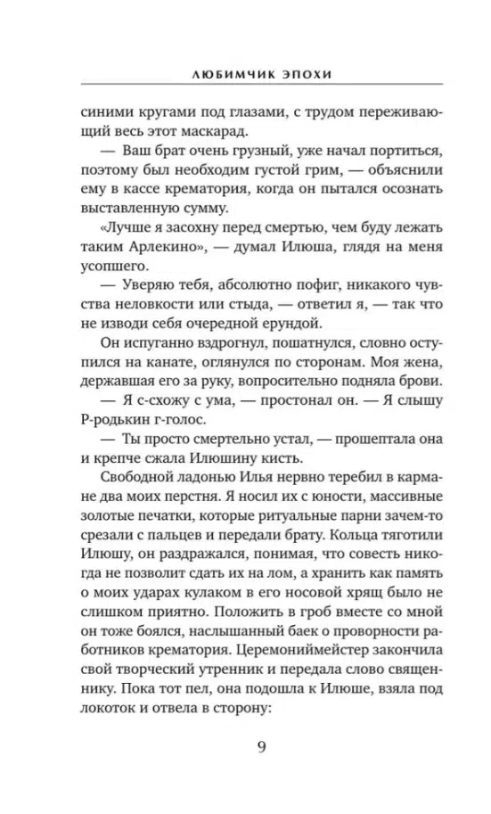 Катя Качур: Любимчик Эпохи