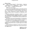 Клэр Дуглас: Пара из дома номер 9