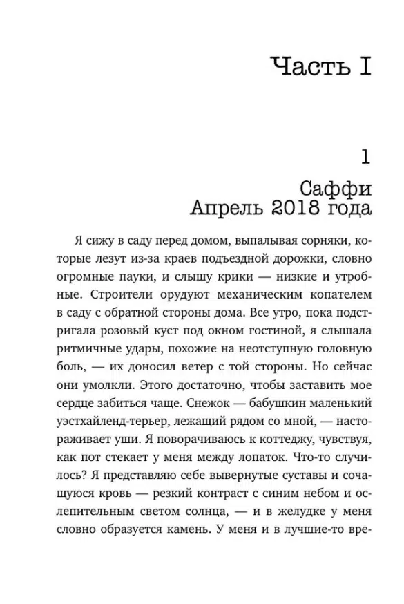 Клэр Дуглас: Пара из дома номер 9