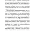 Клэр Дуглас: Пара из дома номер 9