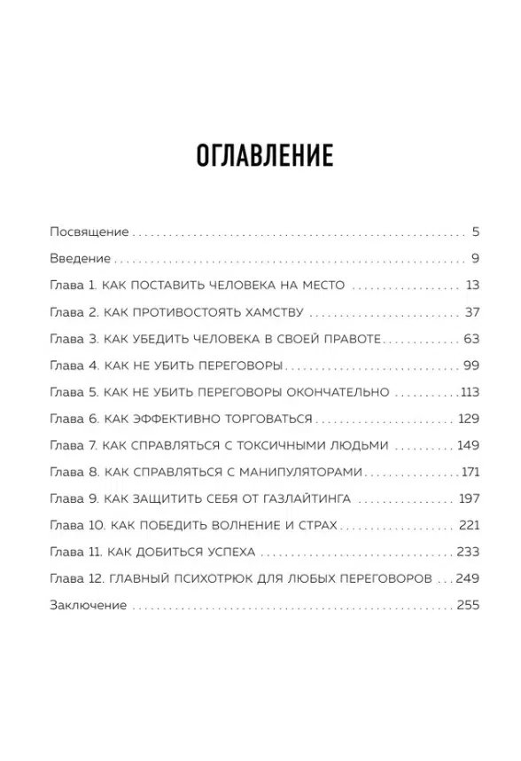Игорь Рызов: Психотрюки. 69 приемов в общении, которым не учат в школе