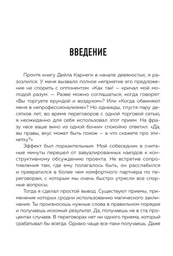 Игорь Рызов: Психотрюки. 69 приемов в общении, которым не учат в школе