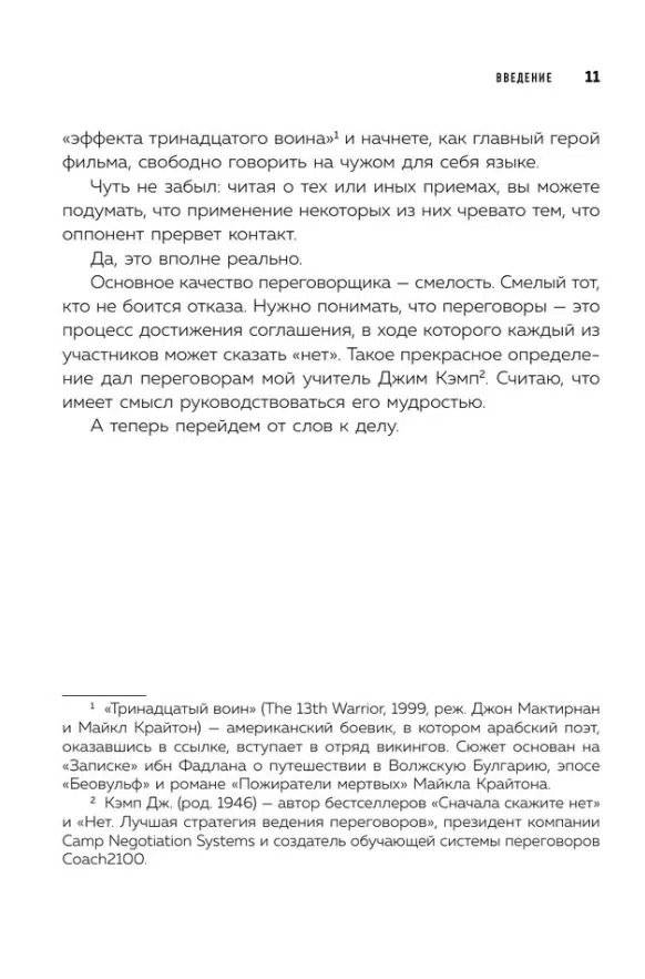 Игорь Рызов: Психотрюки. 69 приемов в общении, которым не учат в школе