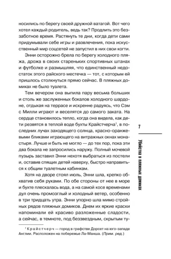 Питер Боланд: Убийства в пляжных домиках