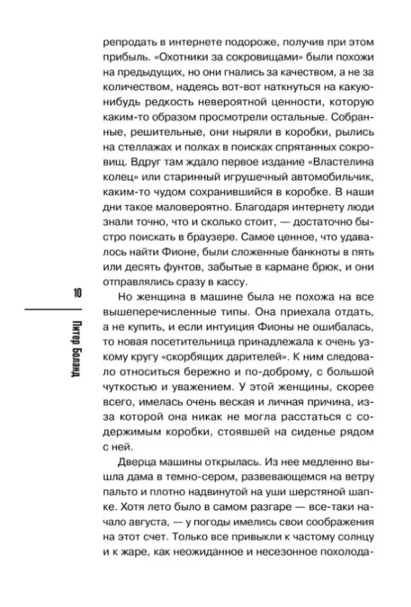 Питер Боланд: Убийства в пляжных домиках