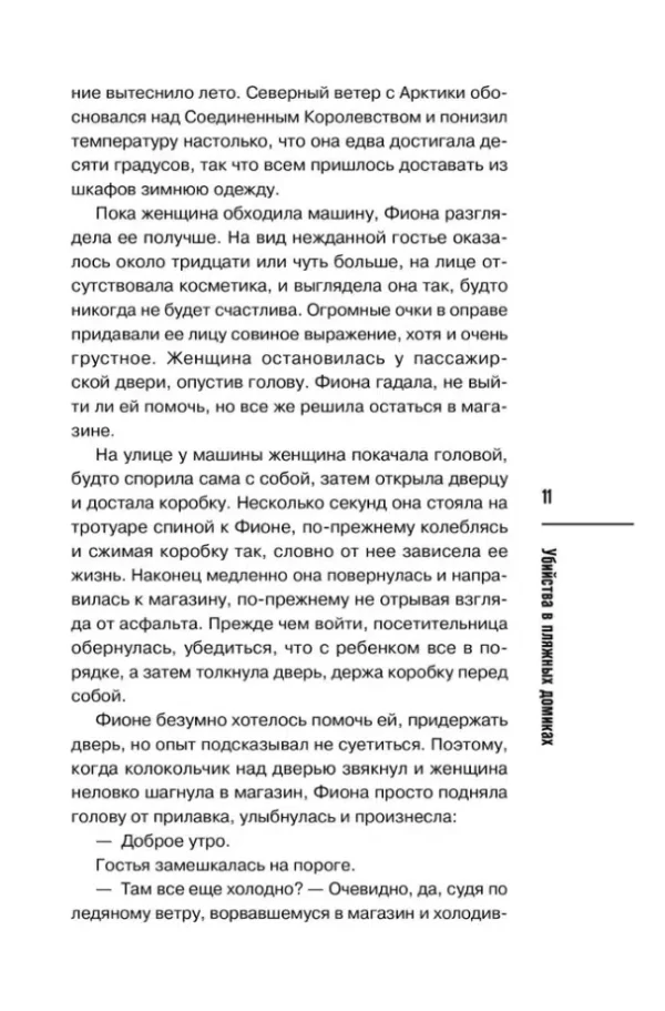 Питер Боланд: Убийства в пляжных домиках
