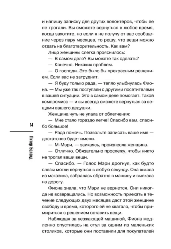 Питер Боланд: Убийства в пляжных домиках