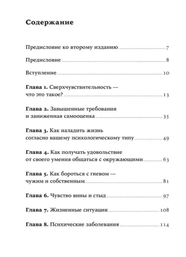 Илсе Санд: Близко к сердцу. Как жить, если вы слишком чувствительный человек