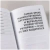 Карстен Бредемайер: Черная риторика. Власть и магия слова