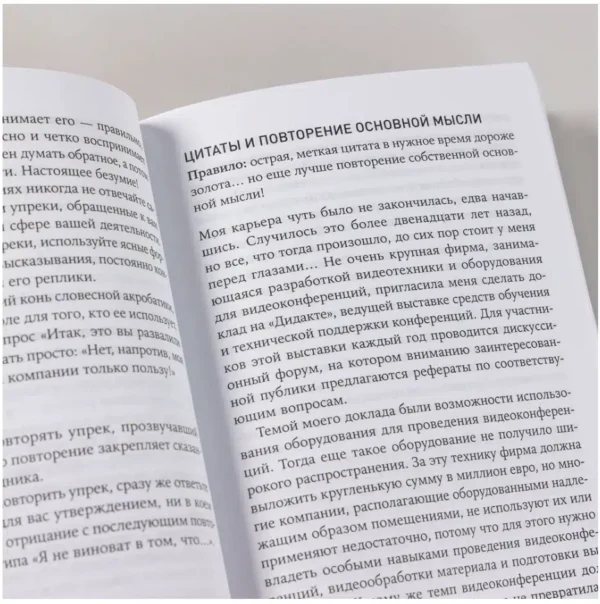 Карстен Бредемайер: Черная риторика. Власть и магия слова