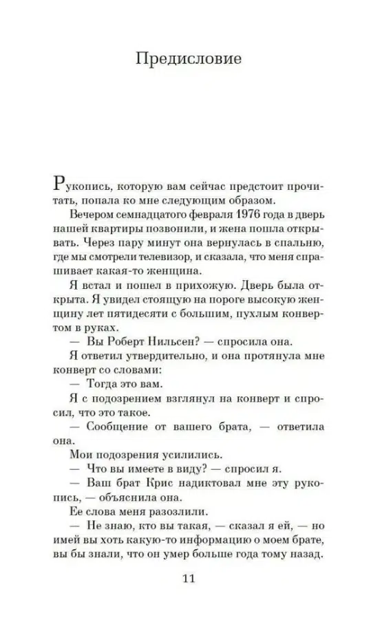 Ричард Матесон: Куда приводят мечты
