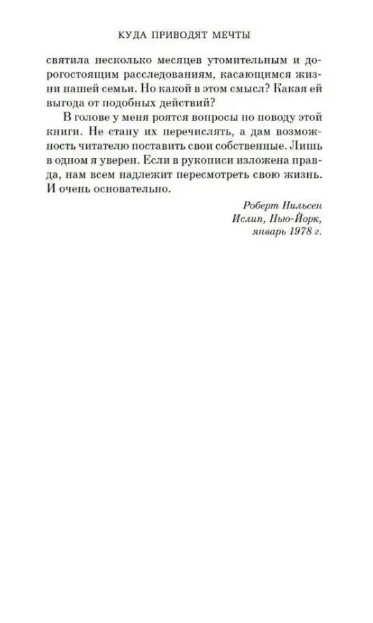 Ричард Матесон: Куда приводят мечты