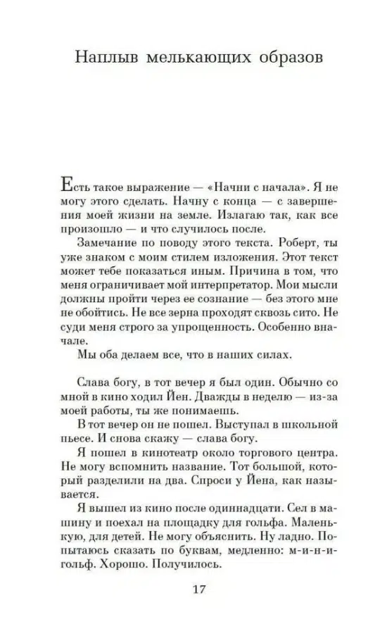 Ричард Матесон: Куда приводят мечты